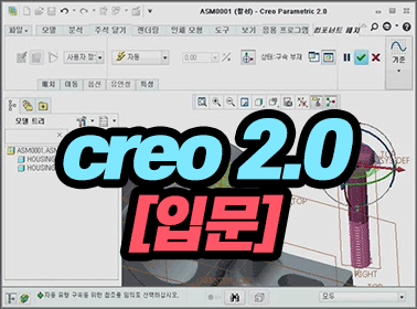 creo 2.0 [Թ]