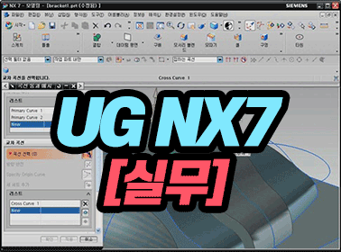 UG NX7 [ǹ]