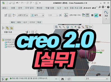 creo 2.0 [ǹ]