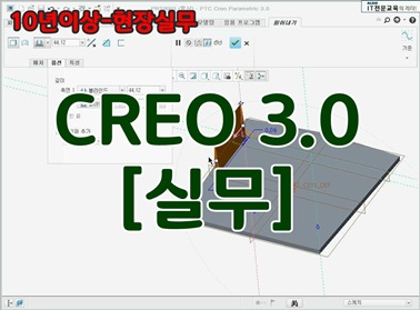 CREO 3.0 [ǹ]