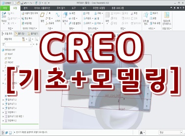 CREO 3D +𵨸 6.0