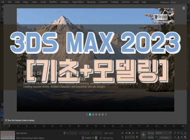 3DS MAX 2023 [+𵨸]