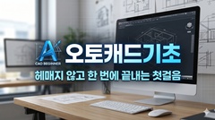오토캐드기초