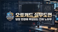 오토캐드 실무도면