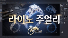 라이노 주얼리