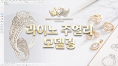 라이노 주얼리 모델링