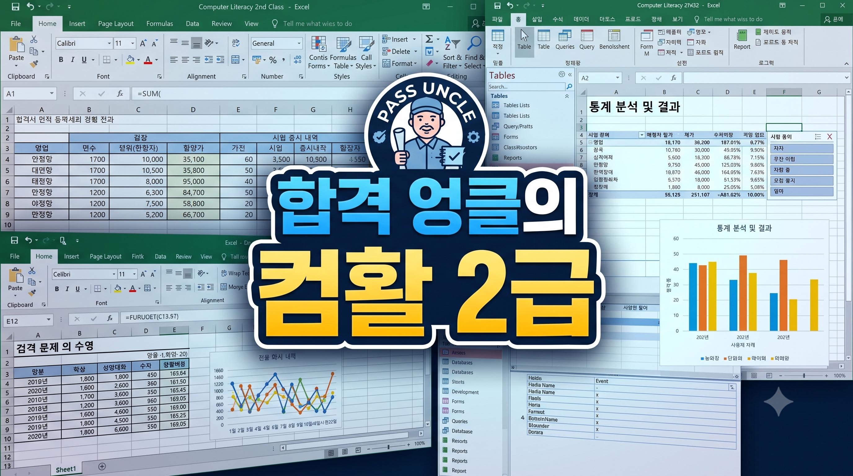 컴활 2급