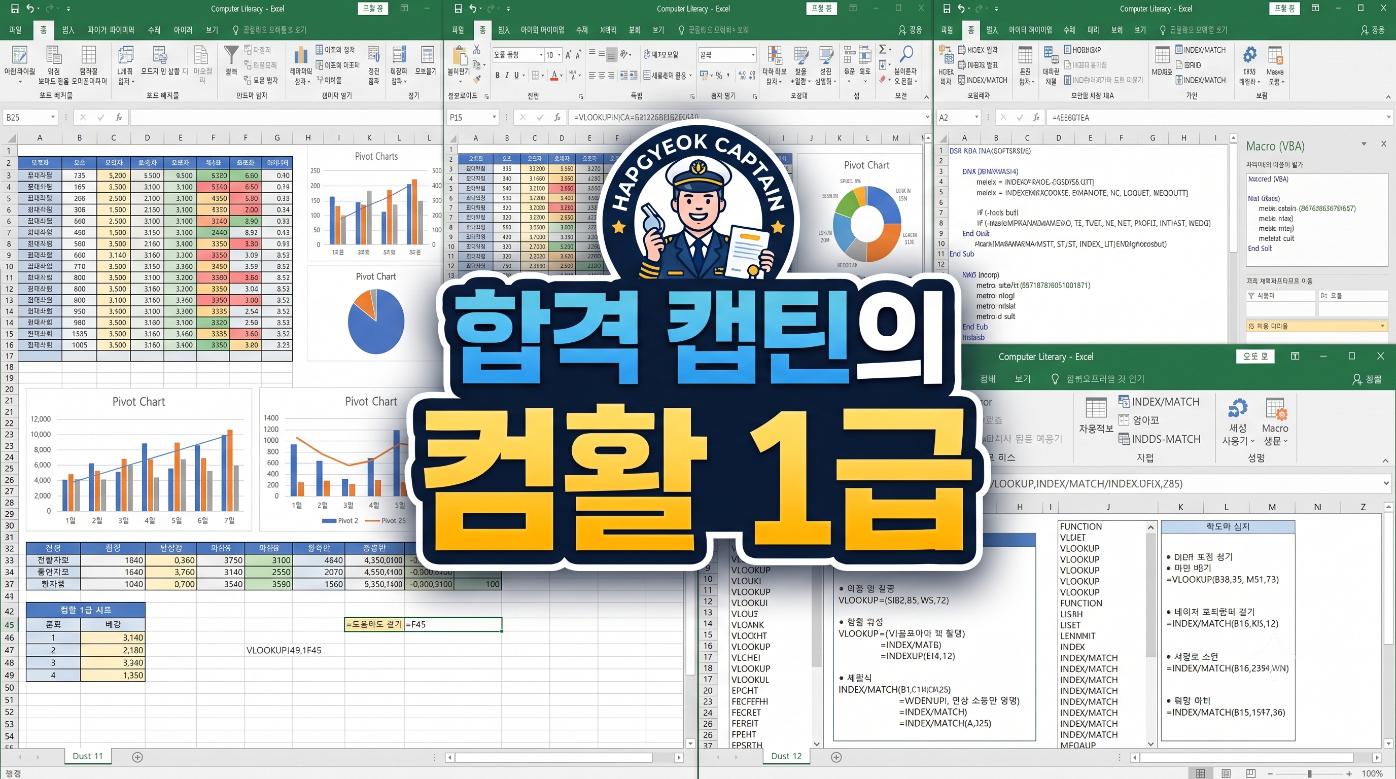 컴활 1급