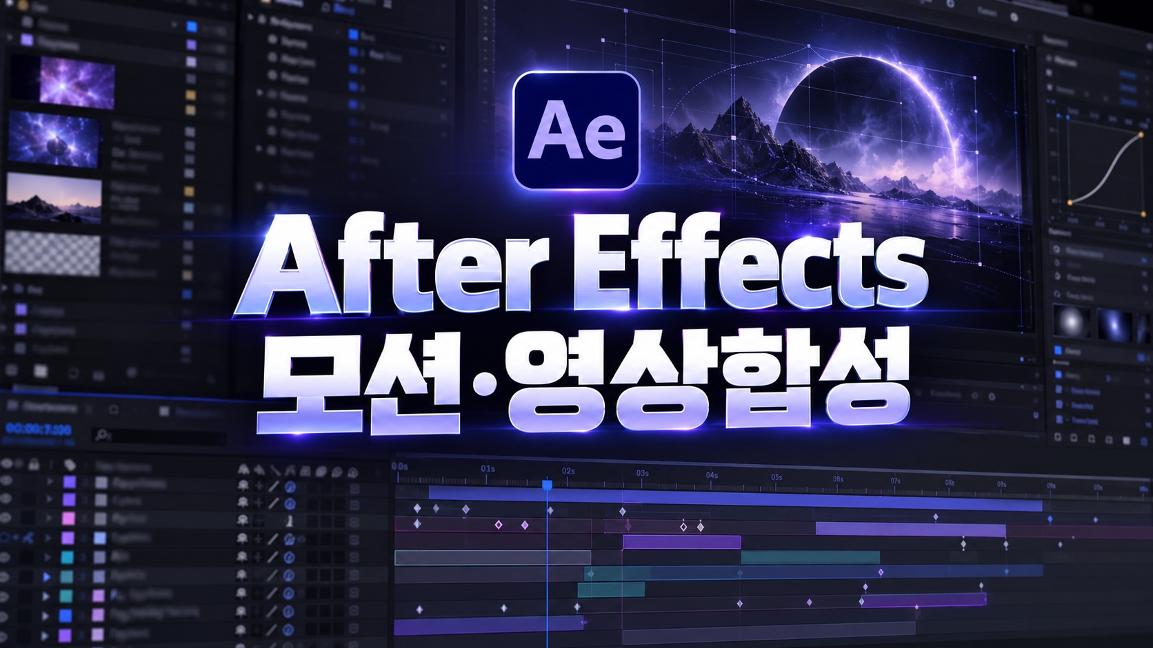 After Effects 모션·영상합성 After Effects 모션·영상합성