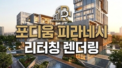 포디움 피라네시 리터칭 렌더링