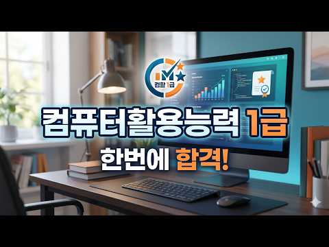 (구) 컴활1급 한번에 합격