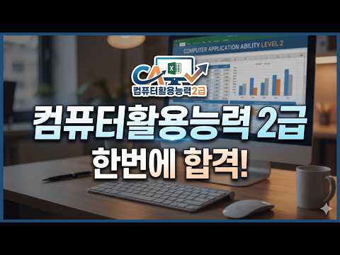 (구) 컴활2급
