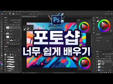 포토샵 너무 쉽게 배우기