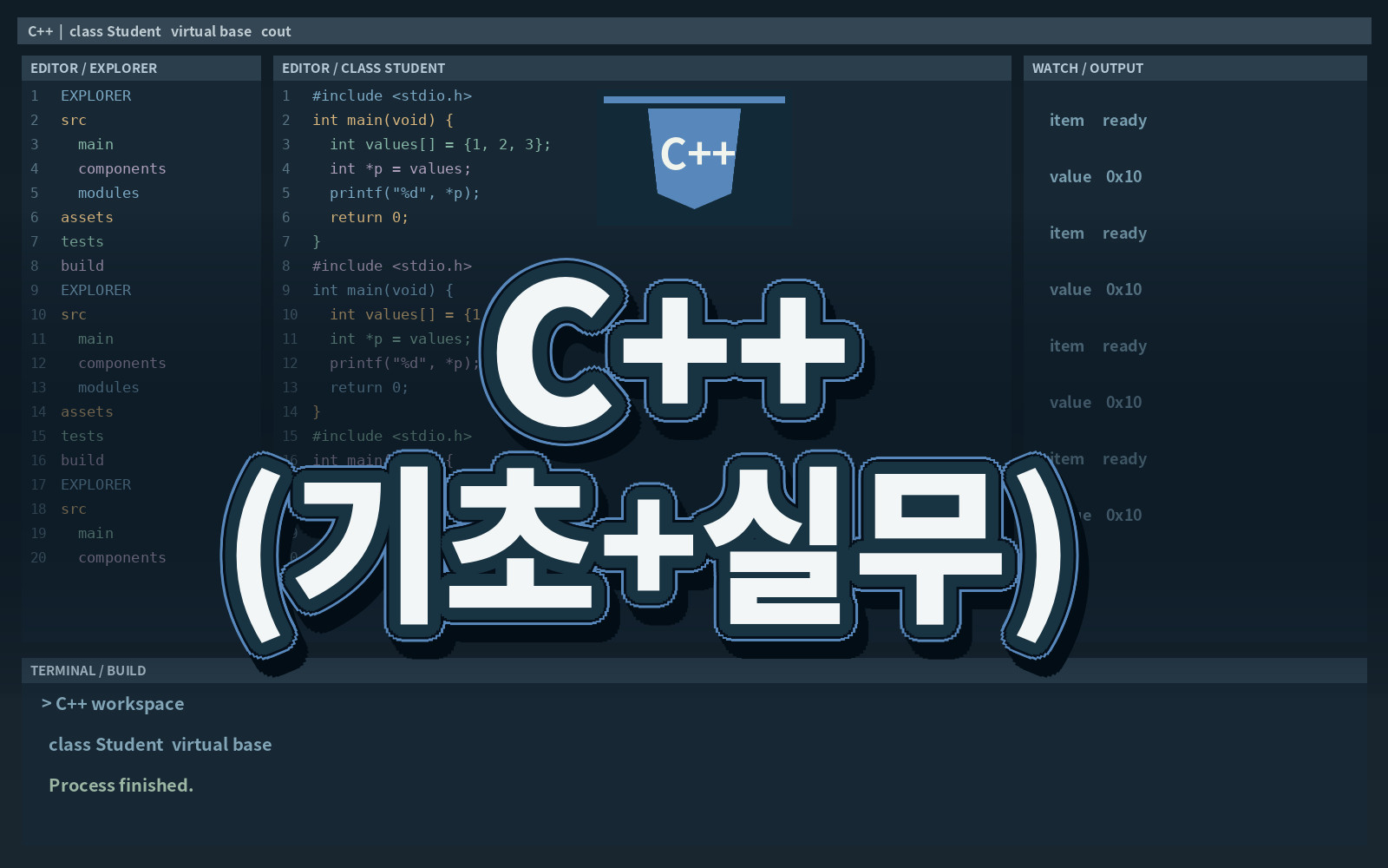 C++ (기초+실무)