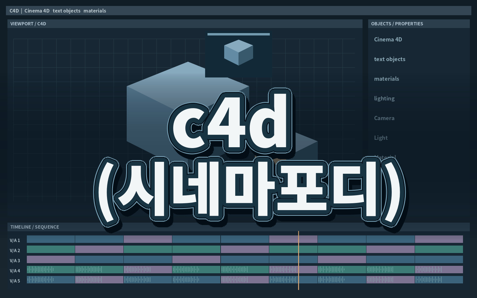 c4d (시네마포디)