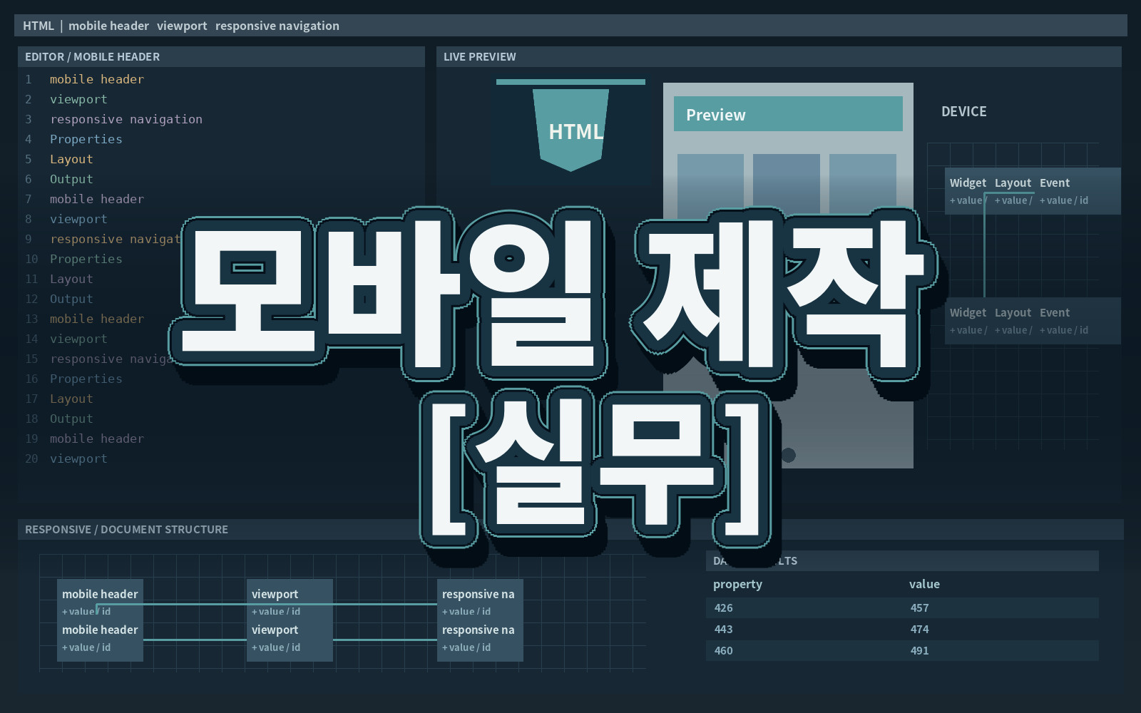 모바일 제작 [실무]