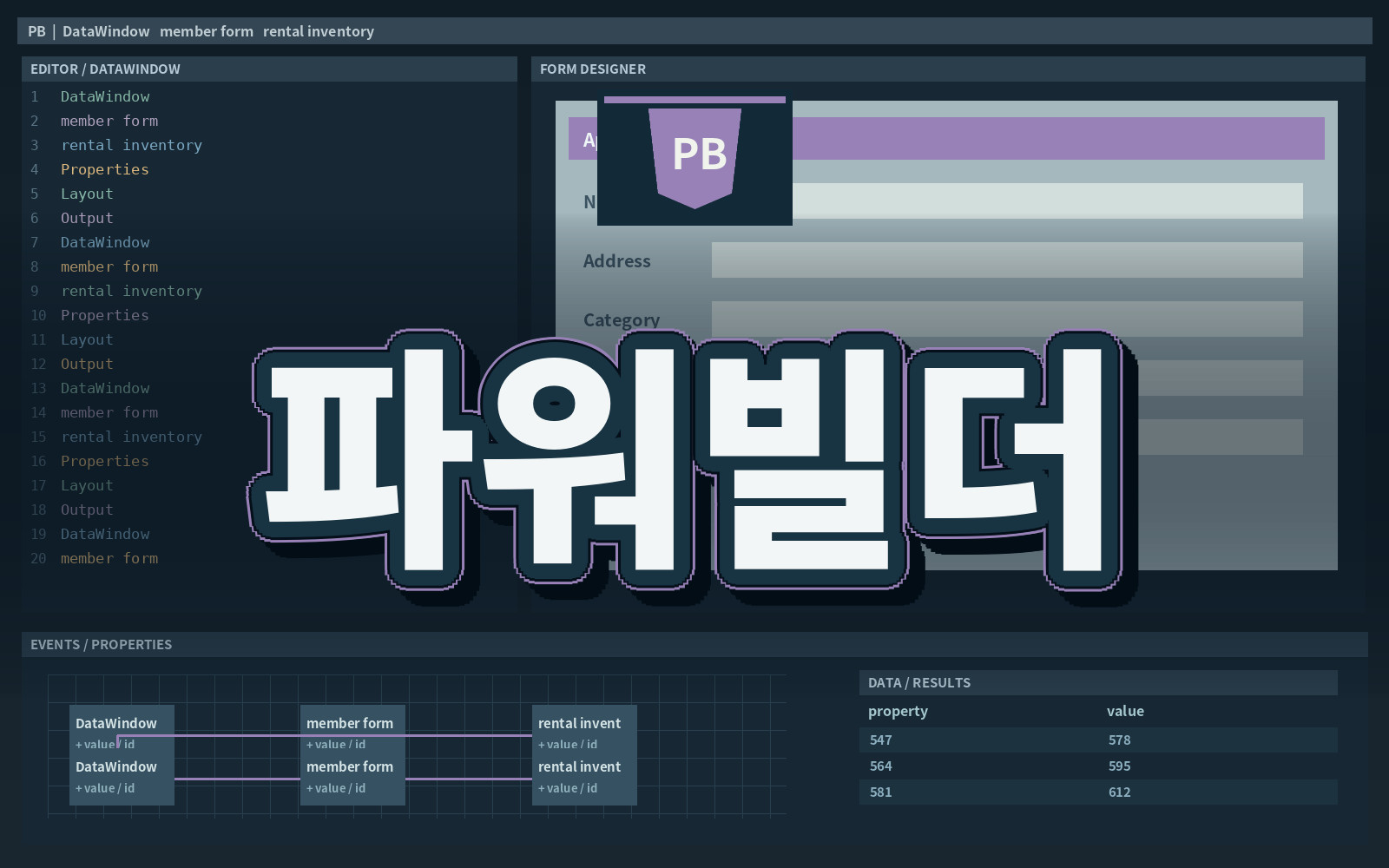 파워빌더