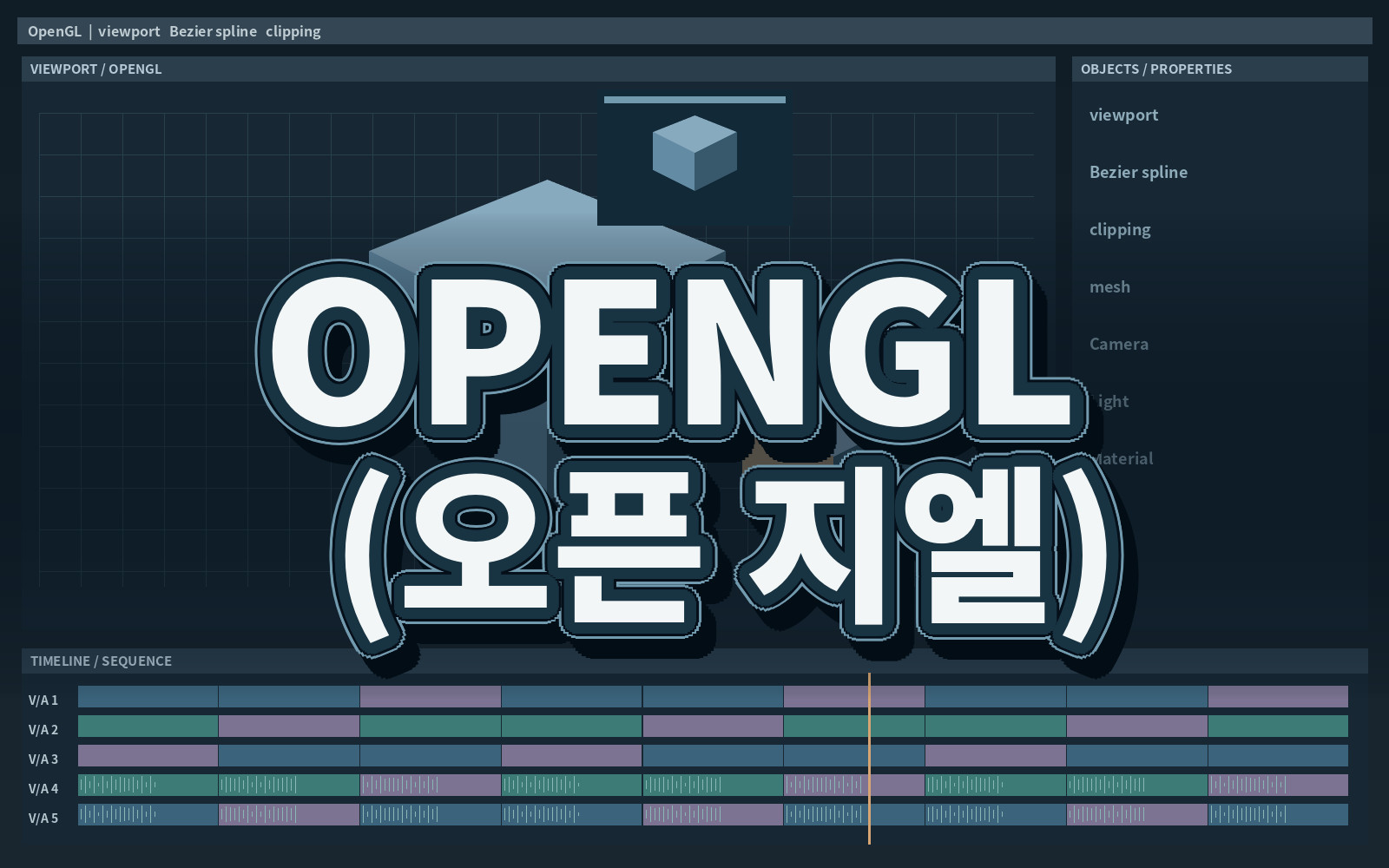 OPENGL (오픈 지엘)