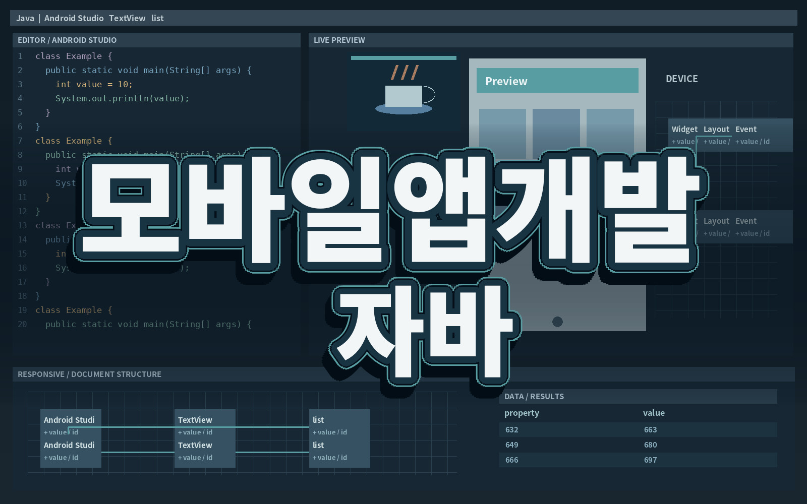 모바일앱개발 자바