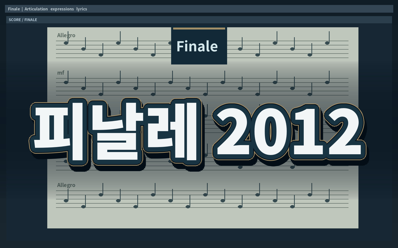 피날레 2012