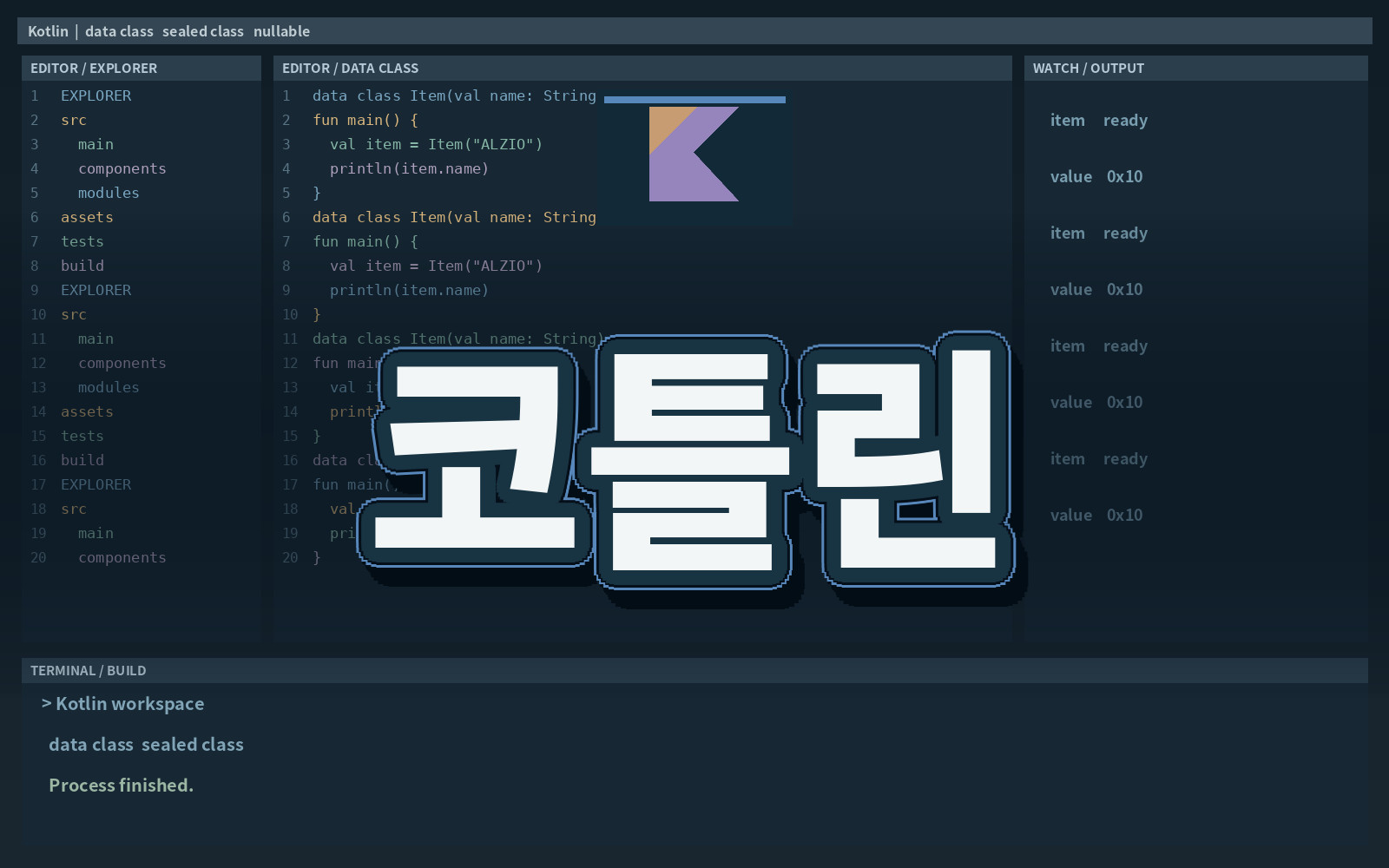 코틀린