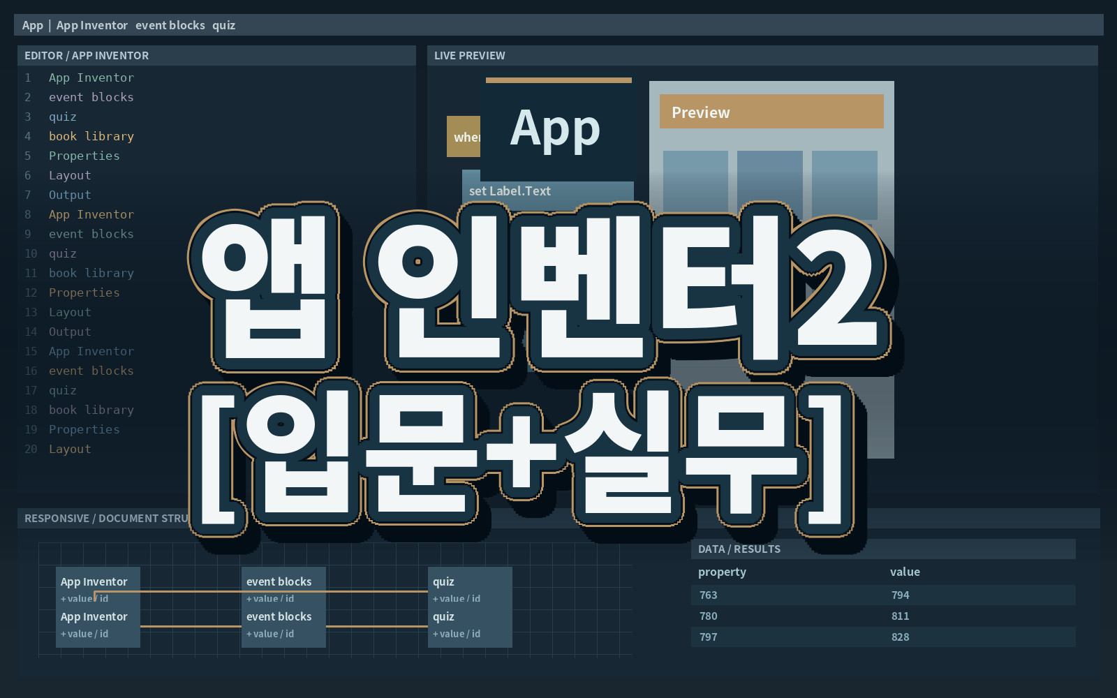 앱 인벤터2 [입문+실무]