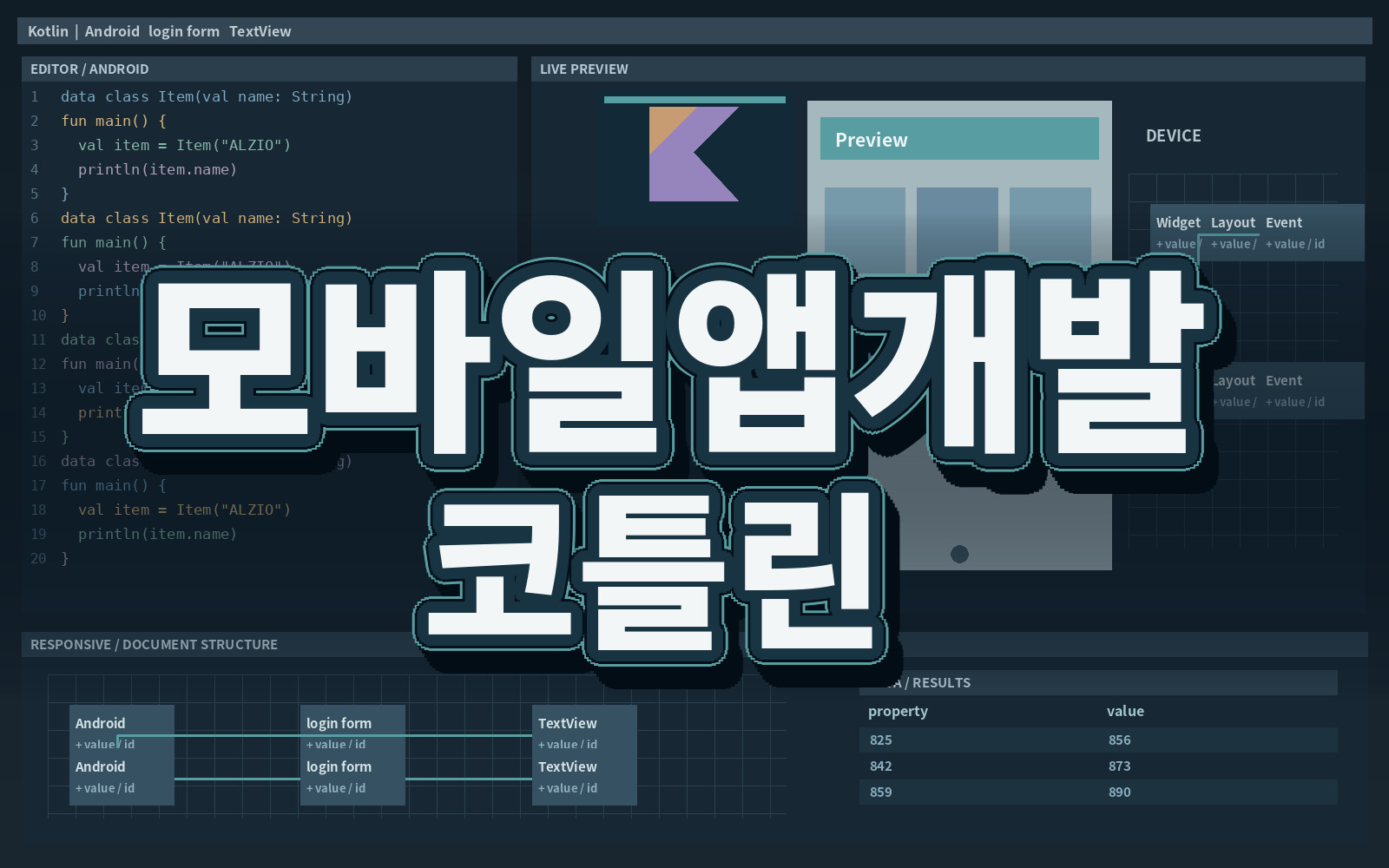 모바일앱개발 코틀린