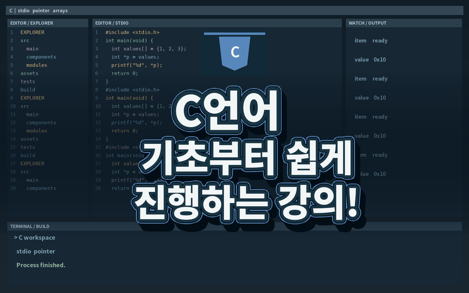 C언어 기초부터 쉽게 진행하는 강의!