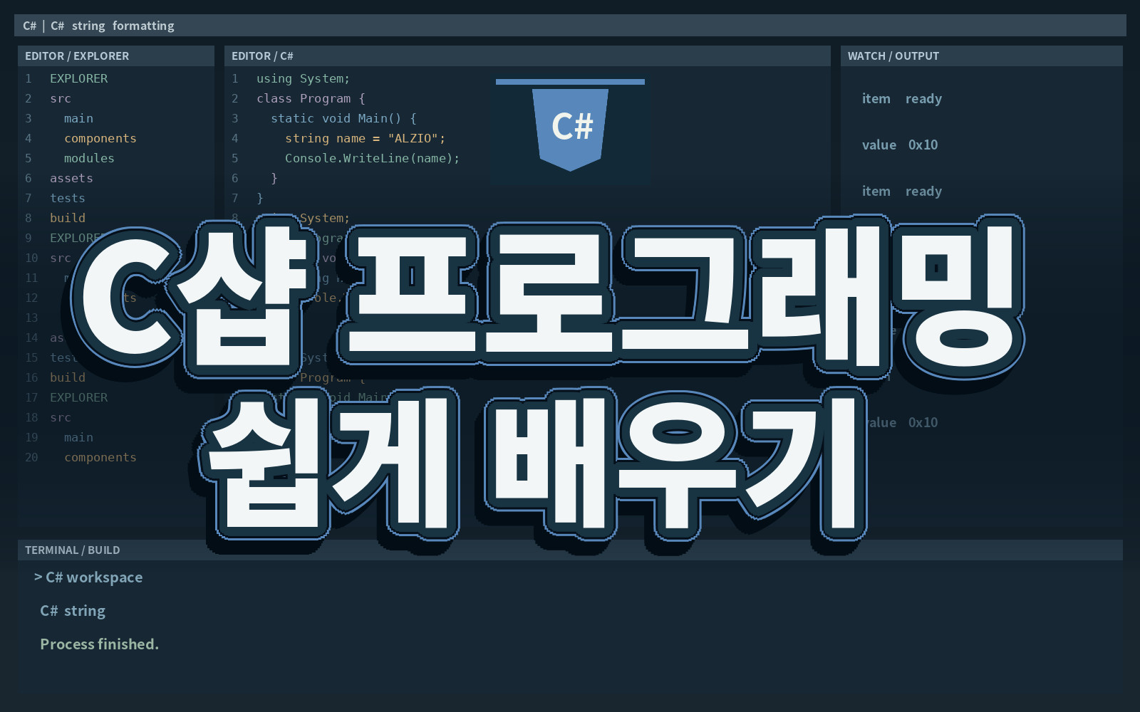C샵 프로그래밍 쉽게 배우기