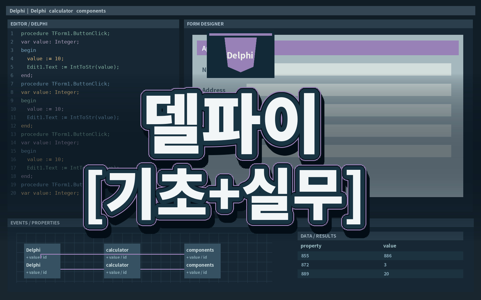델파이 [기초+실무]