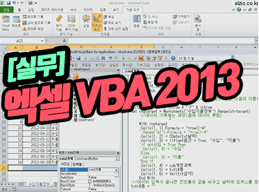 엑셀 VBA 2013 [실무]