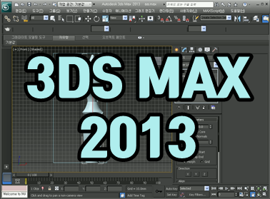 3DS MAX 2013
